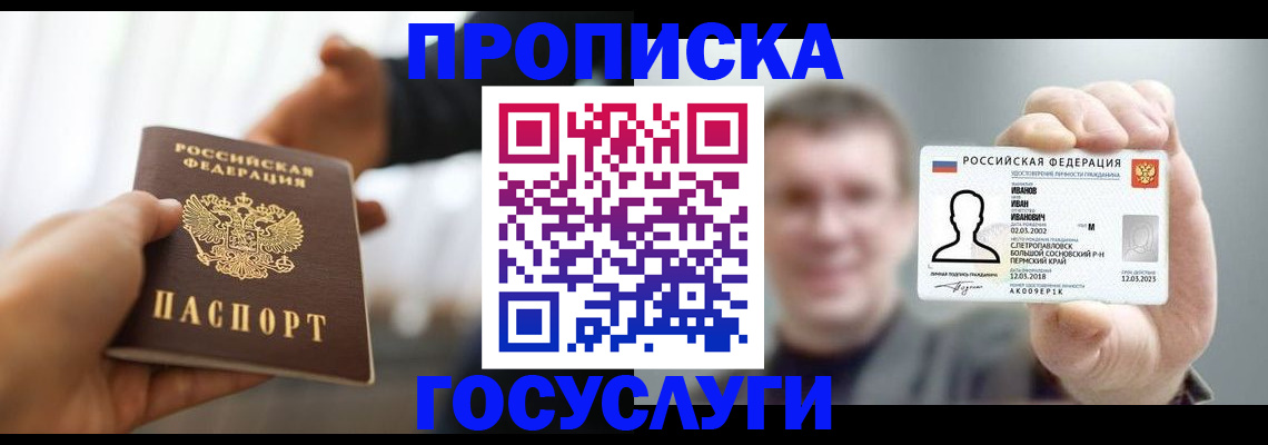 временная регистрация гарантия в Апшеронске