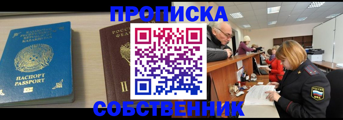 временная регистрация для всех в Апшеронске