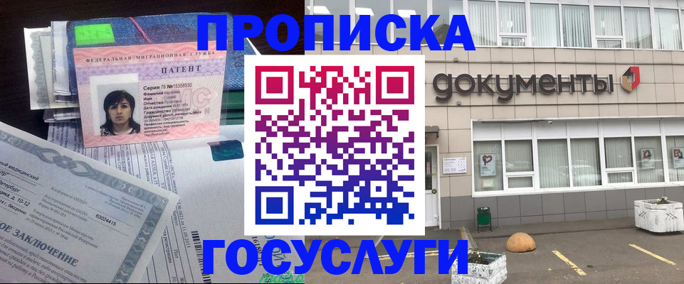 временная регистрация для всех в Апшеронске