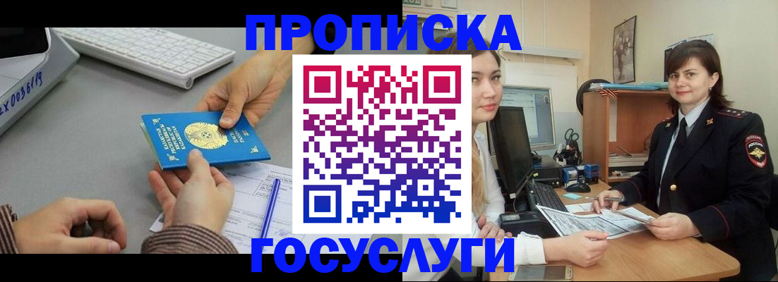 миграционный учет в Апшеронске