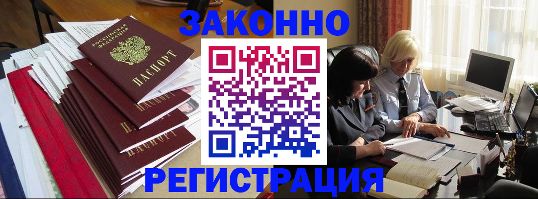 временная регистрация купить в Апшеронске